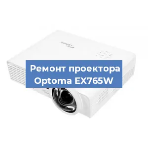 Ремонт проектора Optoma EX765W в Краснодаре